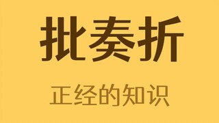 What would Qing dynasty emperors write when reviewing memorials?