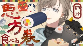 【叶】吃惠方卷的时候不可以说话哦！