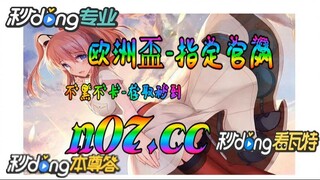 [乐鱼体育app] 🌴💢《《 n 0 7 . c c 》》💢 🌴