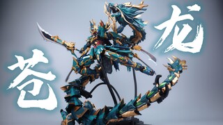 藏道模型 圣兽苍龙 合金成品
