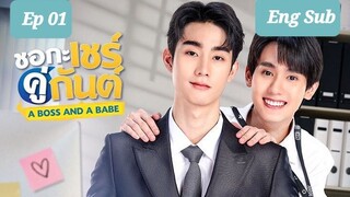 🇹🇭 A Boss & a babe | Episode 01