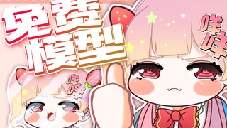 【Live2D免费模型】你不也变成一个小小宝宝吗?♡