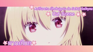 "ช่วยฉันด้วย" Arifureta Shokugyou de Sekai Saikyou Cut Scene 🌸พากย์ไทย🌸