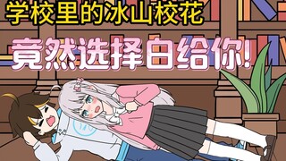 第65集-学校里冰山校花，竟然选择白给你！