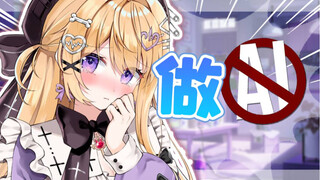不要娶我这个连做AI都不会的女人