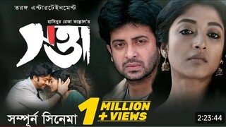 satta movie 2017 shakib Khan Paoli dam full movie