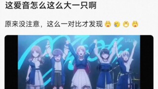 爱音怎么这么大一只啊