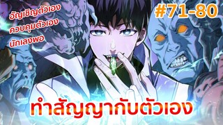 อ่านมังงะ : ฉันทำสัญญากับตัวเอง ตอนที่ 71-80