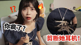 整蛊！在女友听音乐时剪断她的耳机！她的反应是啥？