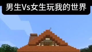 Minecraft: เด็กผู้ชายและเด็กผู้หญิงที่เล่น Minecraft แตกต่างกันมากขนาดไหน?