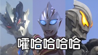 【奥特剪辑】来听听黑暗/冒牌奥特曼的战吼声