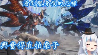 【vtuber中文】小鯊魚看到尼禄变身兴奋得直拍桌子（誰又不是呢）【Gawr Gura】【hololive EN】
