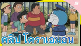 คลิป โดราเอมอน_5