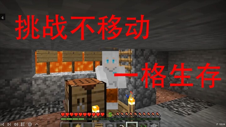 [寻米] มายคราฟ หัก WASD จริง ๆ ไม่ขยับเพื่อความอยู่รอด
