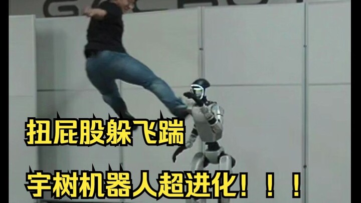 หุ่นยนต์อวี่ซู่โยกสะโพกหลบเตะลอย.....