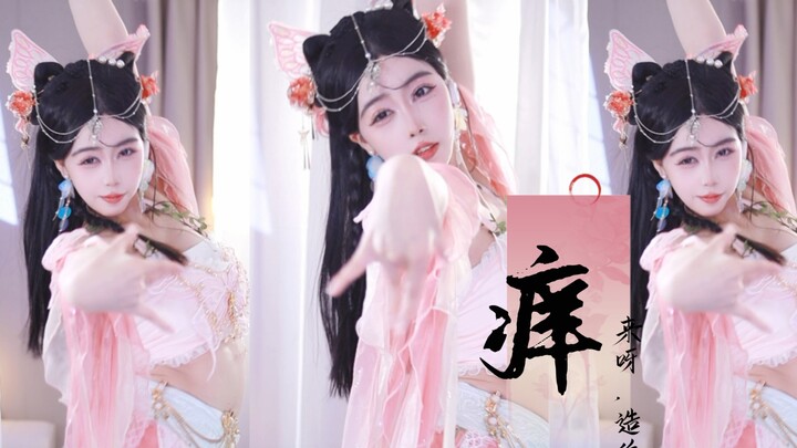 [痒]来 快活呀！不要浪费大好时光
