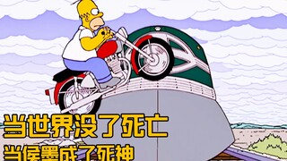 当世界没了死亡会怎样