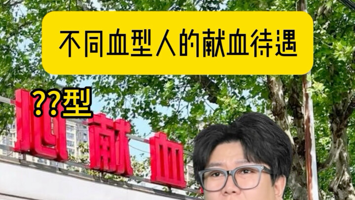 Đãi ngộ khác biệt đối với người có các nhóm máu khác nhau (sự khác biệt lớn đến thế sao?)