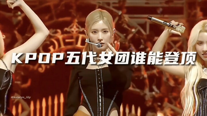 Trong tương lai, nhóm nữ KPOP thế hệ thứ 5 nào sẽ soán ngôi vị trí số một? Liệu sự ra mắt của nhóm n