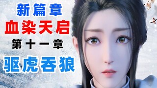 The revenge of the dark river, the wrath of Xiao Se! Lei Wujie draws his sword! [Youth Song - Blood-