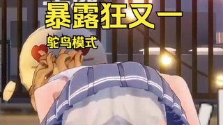太想加入士多集团了😂念错字羞得直接变鸵鸟🤣
