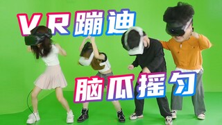 【VR Disco Collection】The brain is shaken ⚡