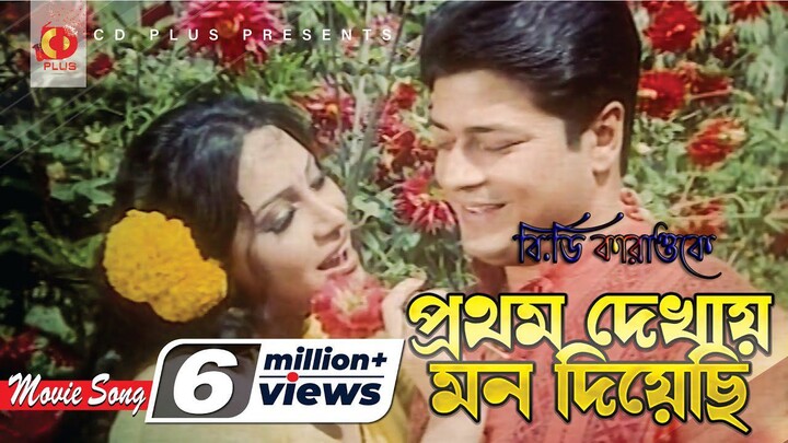 Prothom Dekhai Mon Diyachi =singer by=Konok Chapa【Bangla Karaoke With Lyrics】
