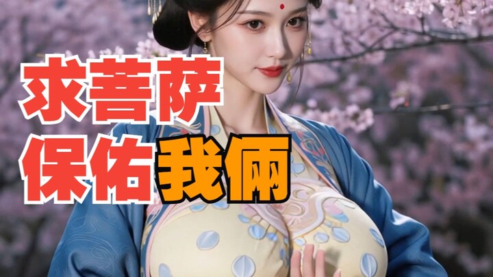 Please, Bodhisattva, bless the two of us [just ordinary folks]
