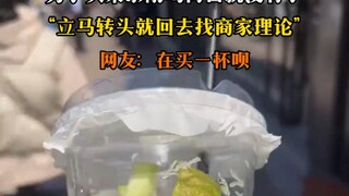 The man bought some fruit tea and it was gone after just two sips. He then "immediately turned aroun