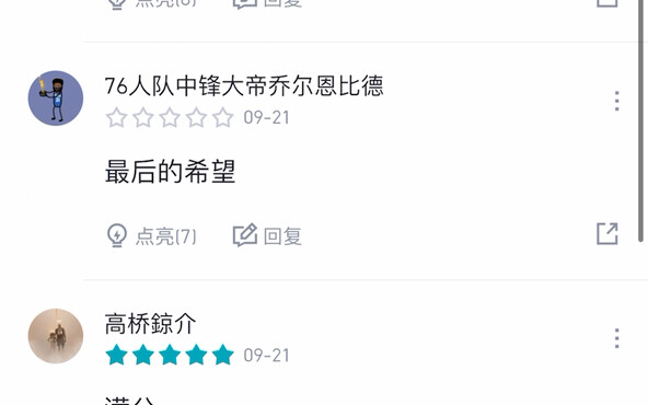 虎扑咒术回战评分