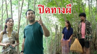 ละครสอนใจ เรื่อง ทางห้ามผ่าน