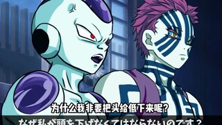 「不日宇宙温柔版」弗利萨深夜来访无惨