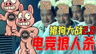 كيف تجد شبلين من الخنازير الحديدية المتنكرين وسط سبعة معجبين بفريق Seven Wolves RNG؟