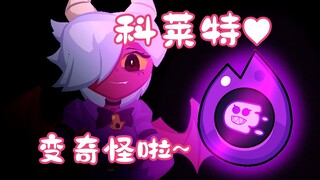 Extremely charged, Colette♥ becomes weird