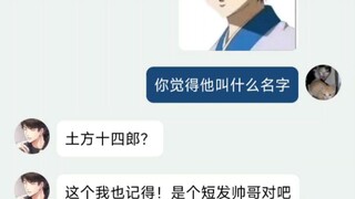 让玩乙游的朋友猜了银魂角色名字