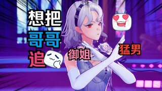 【露娜Luna】御姐🥵猛男😡《想把哥哥追》🐛的最难受的一集
