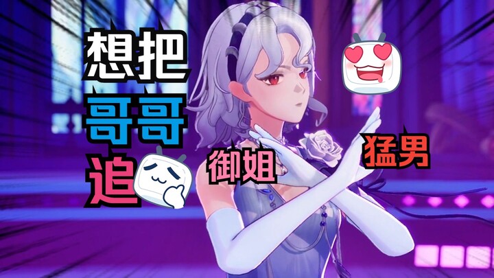 【露娜Luna】御姐🥵猛男😡《想把哥哥追》🐛的最难受的一集