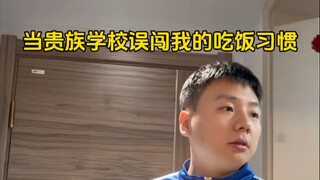 Khi trường quý tộc vô tình đụng vào thói quen ăn uống của tôi