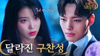 (ENG/IND) [#HotelDelLuna] Is Gu Chan-sung Reincarnation of Chung-myung? | #Official_Cut | #Diggle