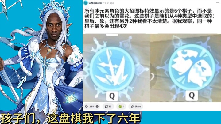 Các bạn ơi, chúng ta đã bị lừa suốt sáu năm trong Genshin Impact! Hóa ra không phải bông tuyết mà là
