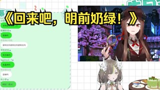 【奶绿】千春倾情献唱《回来吧，明前奶绿》听哭的评论区666