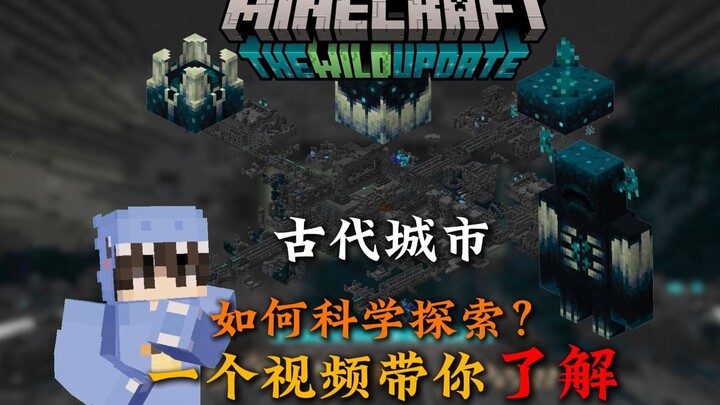 In 6 minutes, you'll get a comprehensive guide on how to properly explore MC ancient cities!!