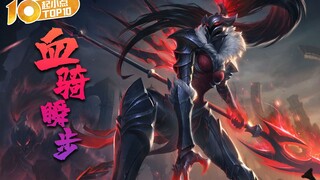 起小点TOP10VOL.684：绚烂闪步避敌锋芒，摄魂血矛透其筋骨！
