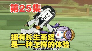 第25集狗血的天骄大会