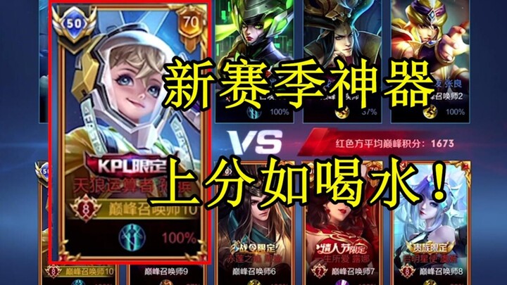 Senjata jagoan naik rank sejati di musim baru: abaikan level rekan tim dan kualitas komposisi tim, p