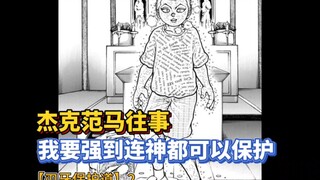 【刃牙保护道】2 我要强到连神都可以保护！从小就纯度极高的男人，杰克！