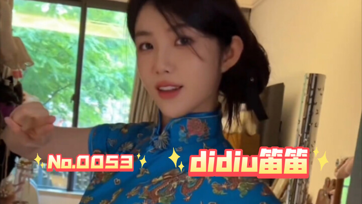 【No.0053:didiu笛笛】不好找啊，今天这个自然点。三千佳丽，五十三弹！