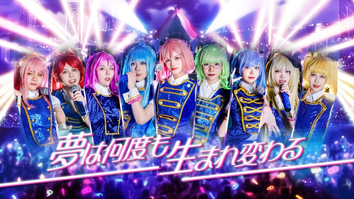 【NO NAME】✨夢は何度も生まれ変わる✨（梦想几度重生）——梦开始的地方