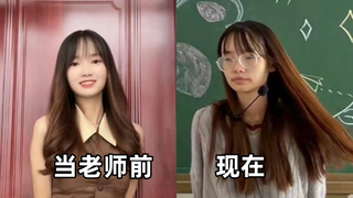 当老师后颜值崩塌
