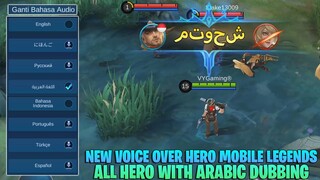 ALL HERO MOBILE LEGENDS IN ARABIC VOICE OVER  - مذيع صوتي عربي جديد